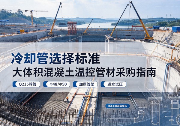 南关冷却管选择标准